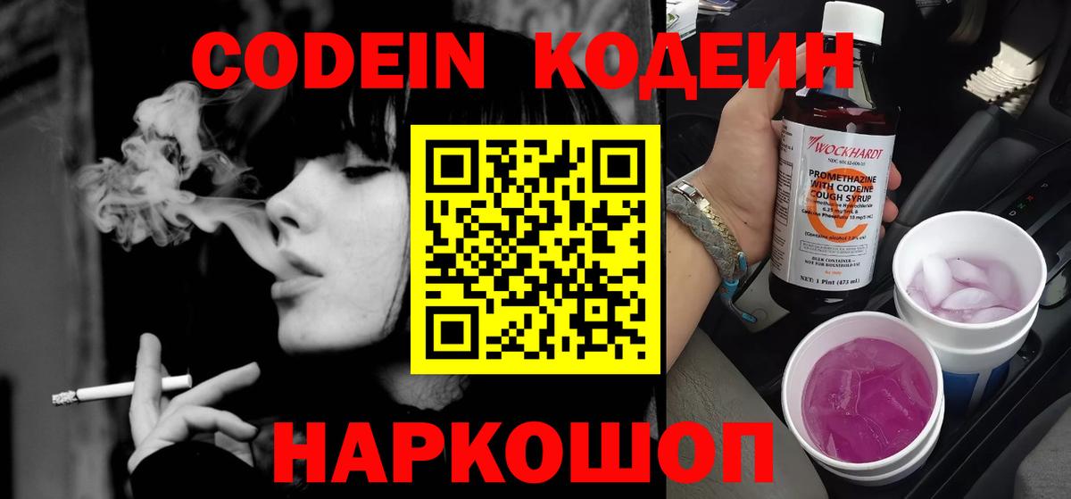Codein напиток Lean (лин)  Кодеин Purple Drank  Вход с VPN  даркнет сайт  Великие Луки 