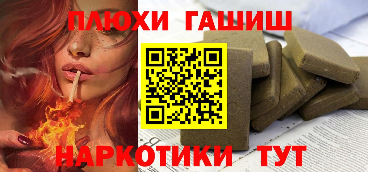 ГАШ hashish Великие Луки