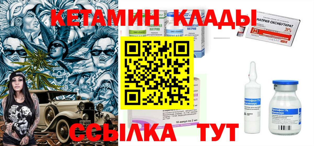 КЕТАМИН ketamine Великие Луки