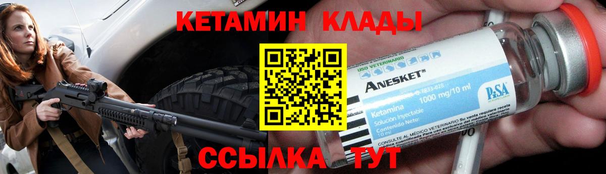 Кетамин ketamine  Вход с VPN  Великие Луки 