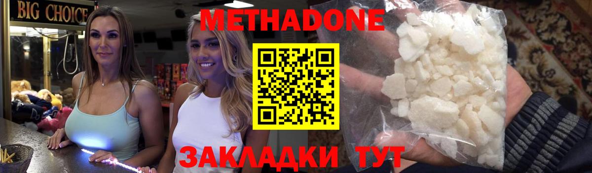 Метадон мёд Великие Луки